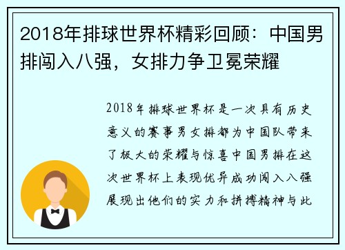 2018年排球世界杯精彩回顾：中国男排闯入八强，女排力争卫冕荣耀